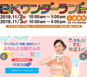 【11月3日/当日先着】 NHK大阪放送局 BKワンダーランド 「ニャンちゅう！宇宙！放送チュー！おねんどお姉さんの親子ねんど教室」